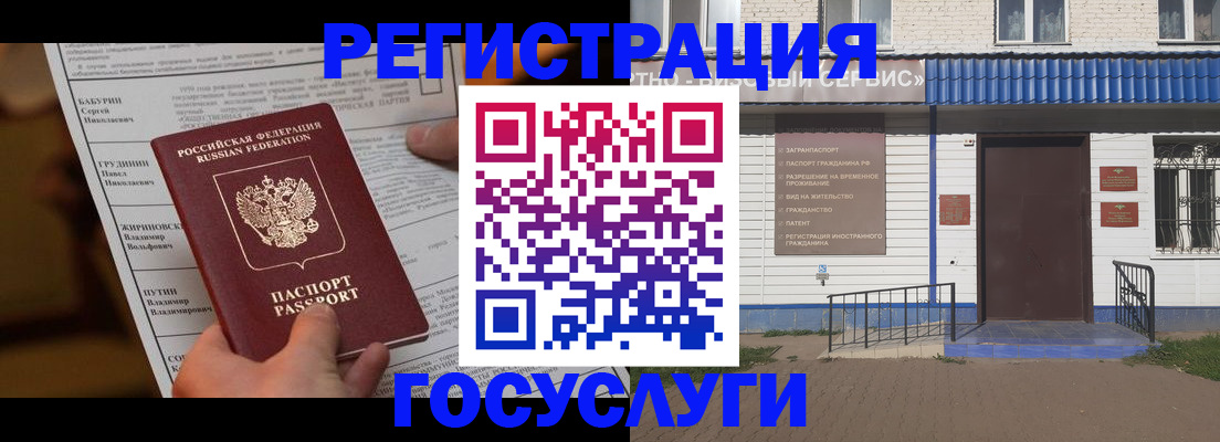 временная регистрация законно в Белгороде