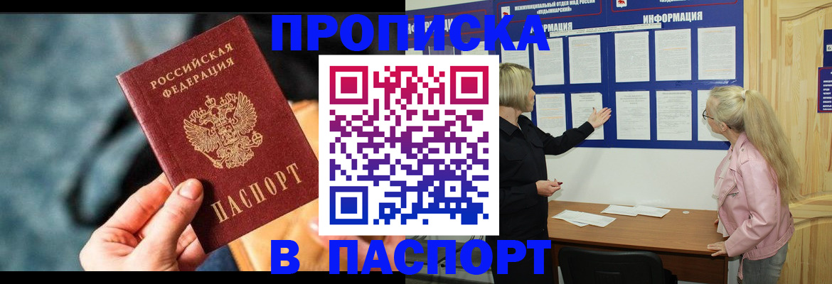 временная регистрация в Белгороде
